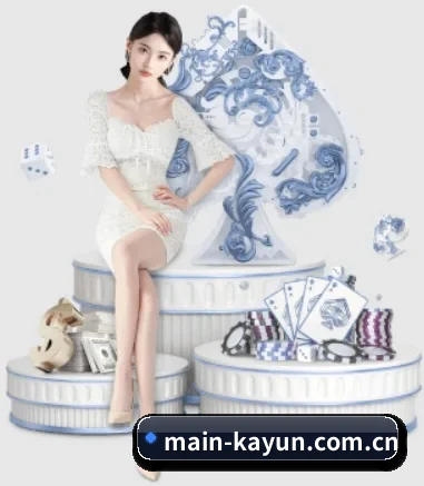 main-kayun.com.cn的方向